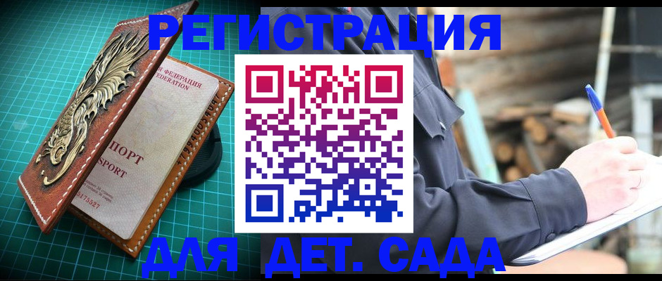 временная регистрация для школы в Баймаке