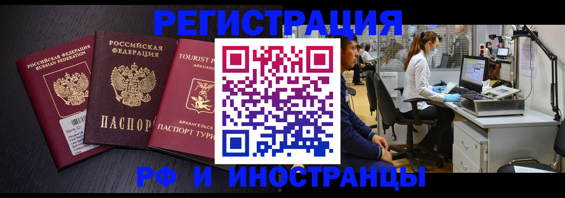 временная регистрация купить в Баймаке
