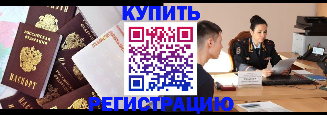где прописаться в Баймаке